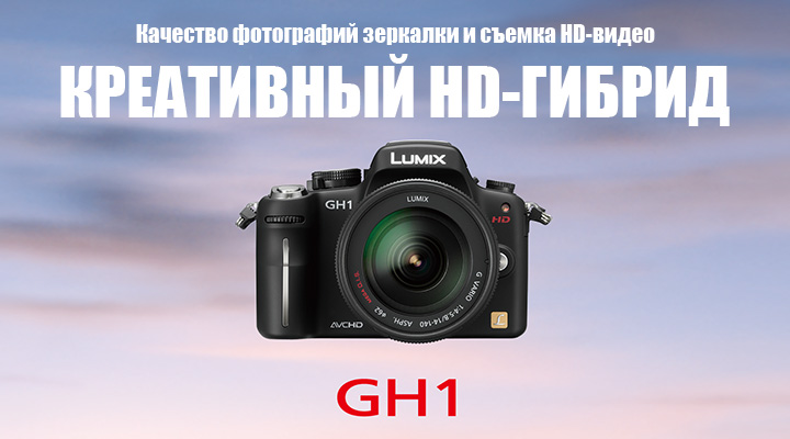 Panasonic Lumix DMC-GH1